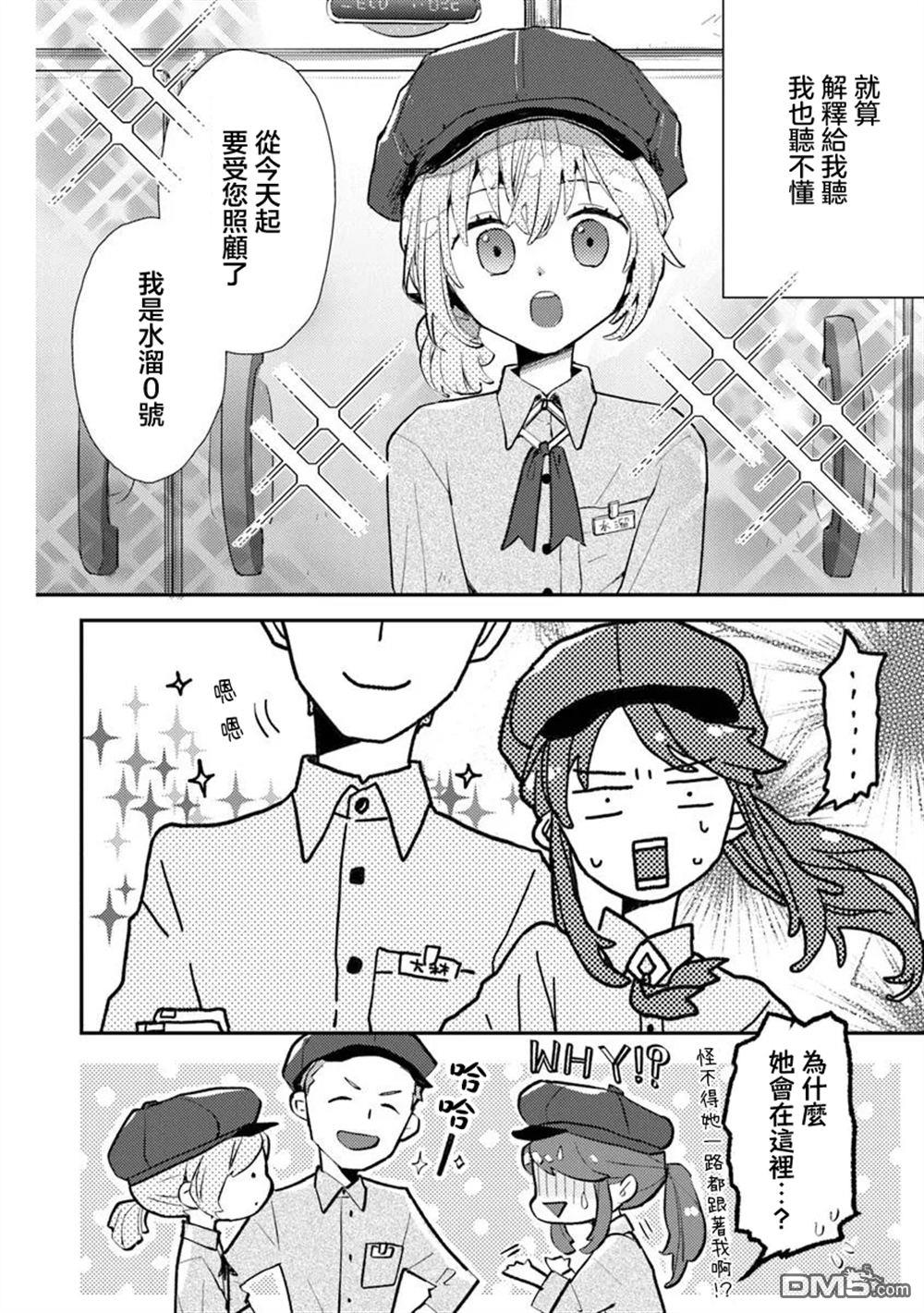 伊人制造 第3话 第6页
