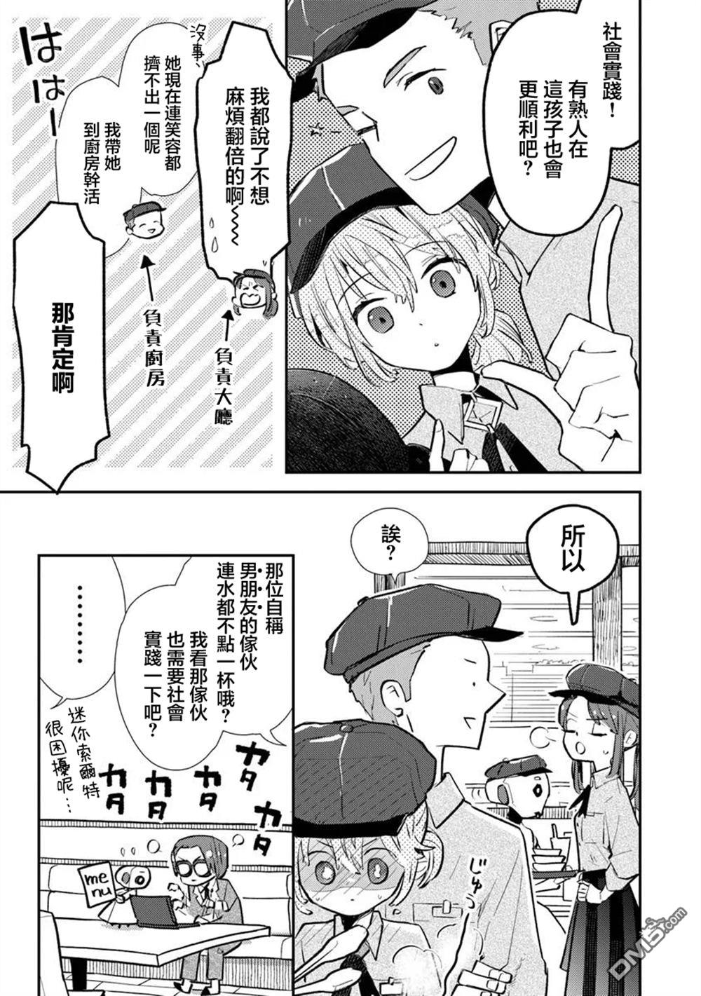 伊人制造 第3话 第7页