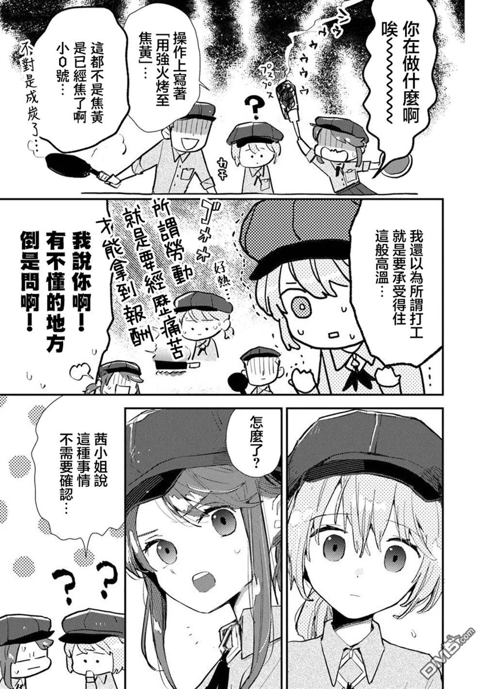 伊人制造 第3话 第9页