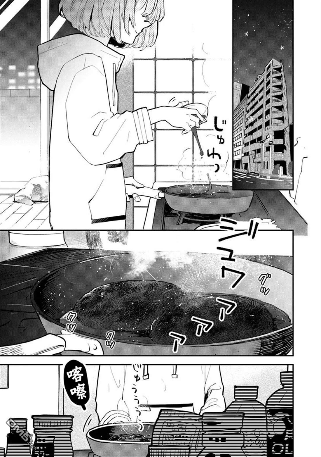 伊人制造 第4话 第11页
