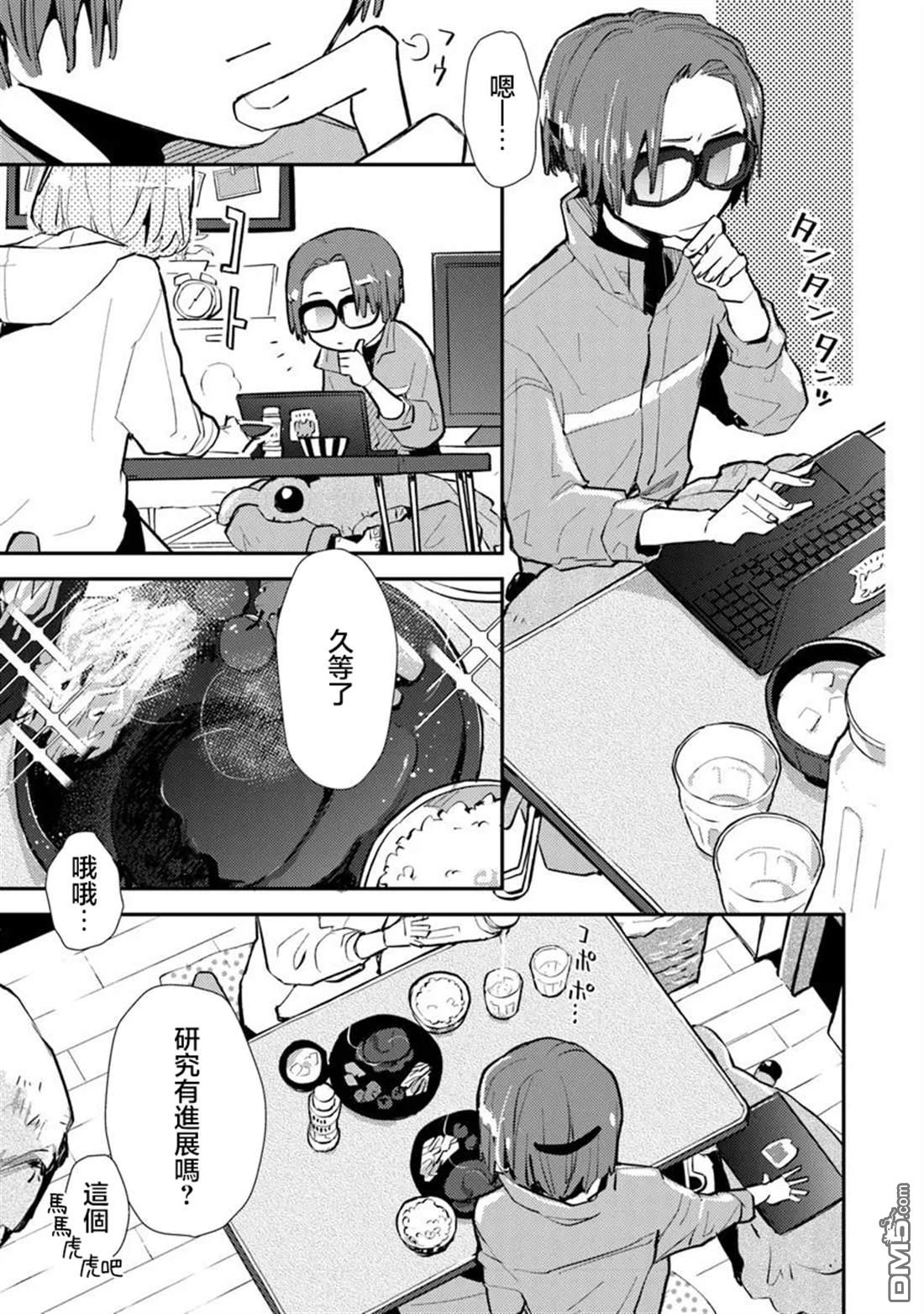 伊人制造 第4话 第13页