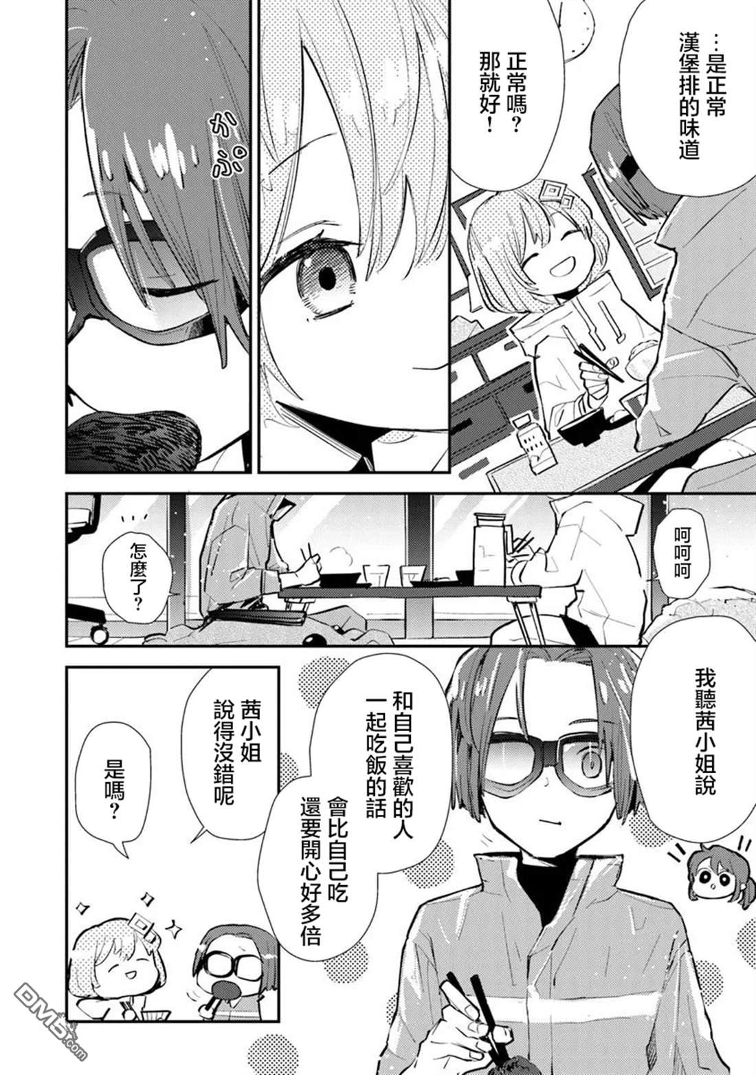 伊人制造 第4话 第16页