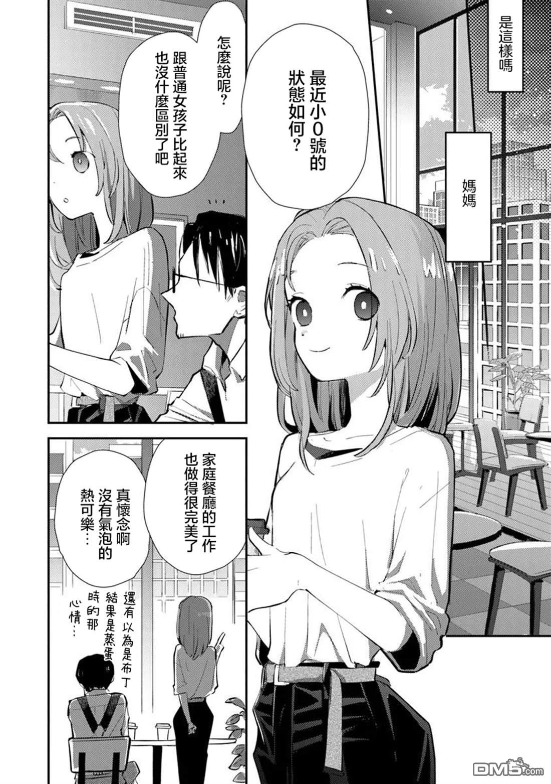 伊人制造 第4话 第23页