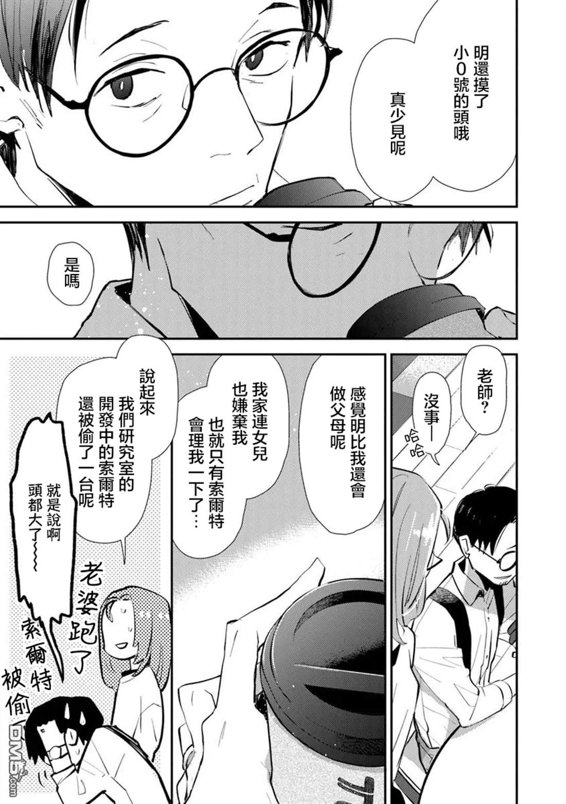 伊人制造 第4话 第24页