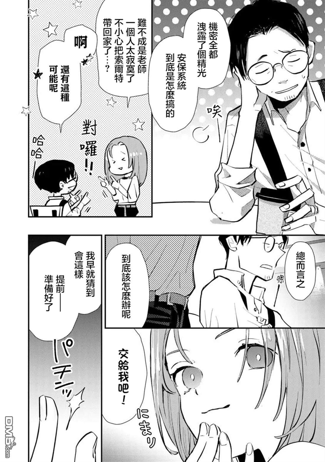 伊人制造 第4话 第25页