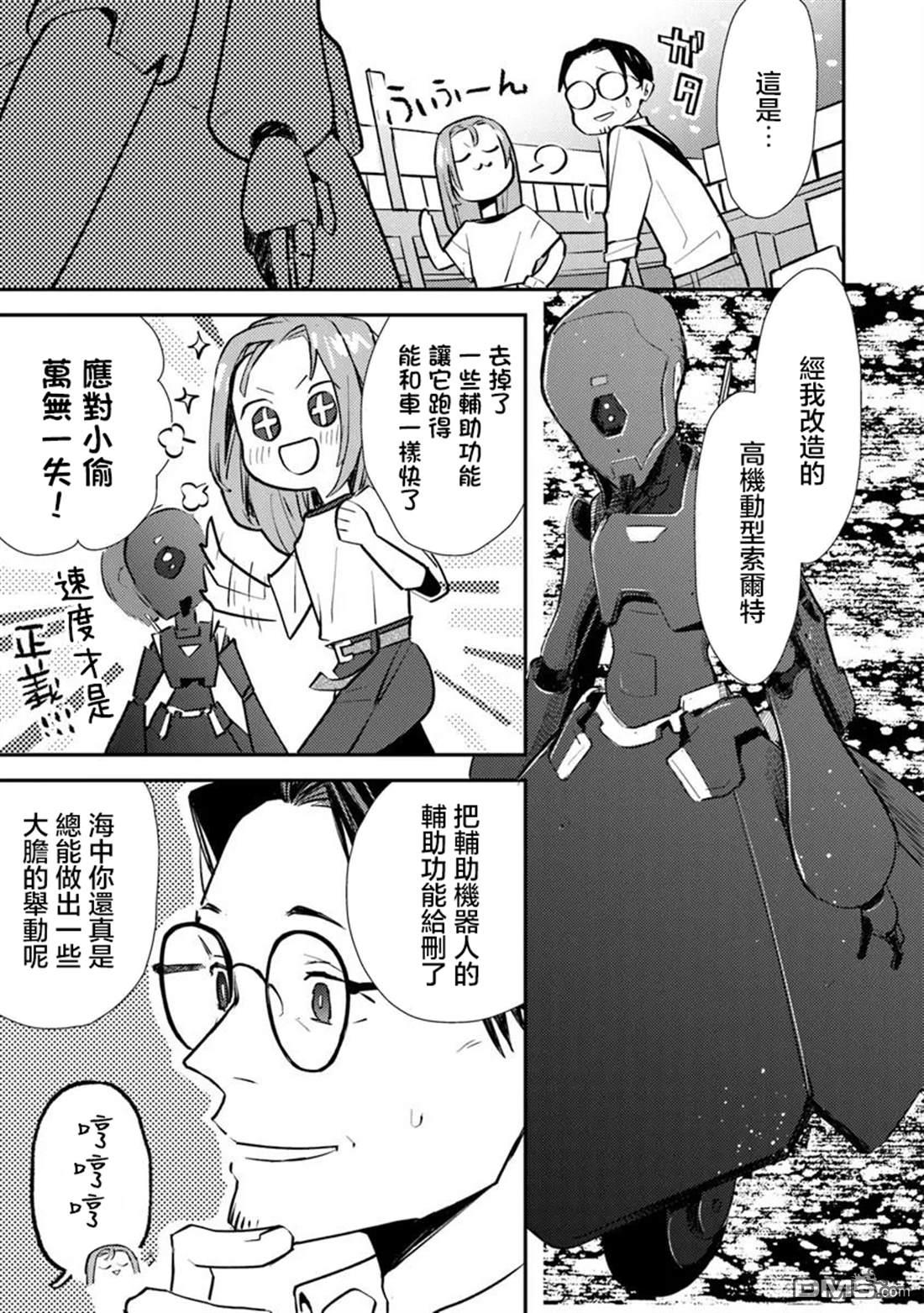 伊人制造 第4话 第28页