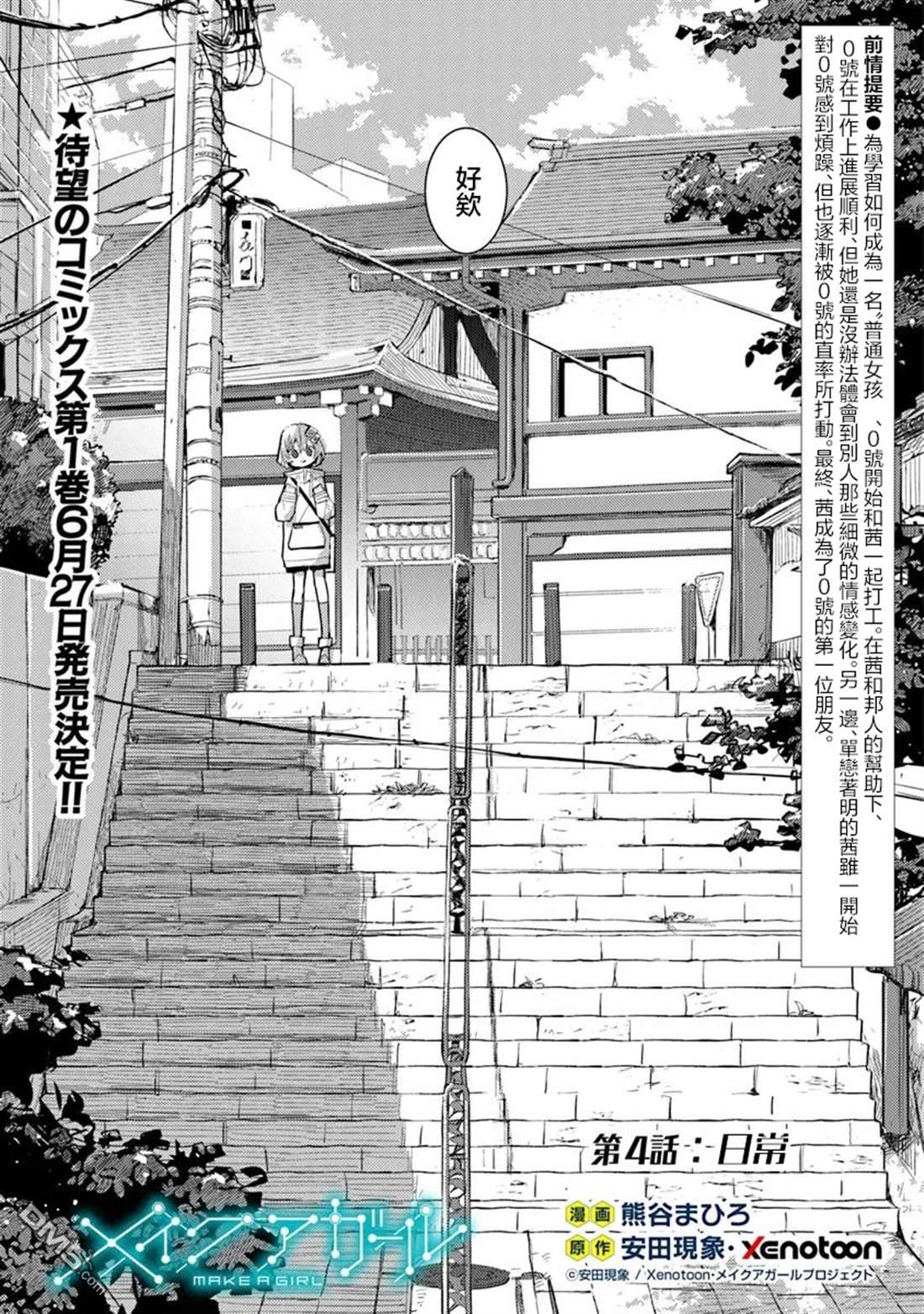 伊人制造 第4话 第3页