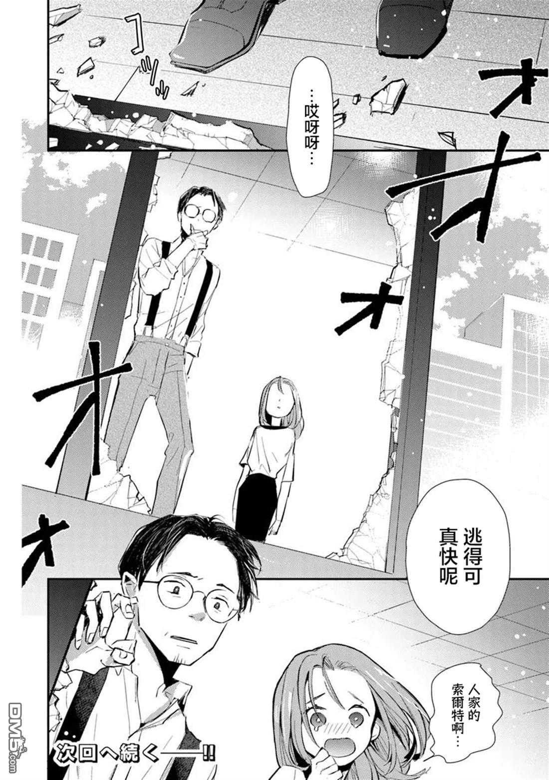 伊人制造 第4话 第32页
