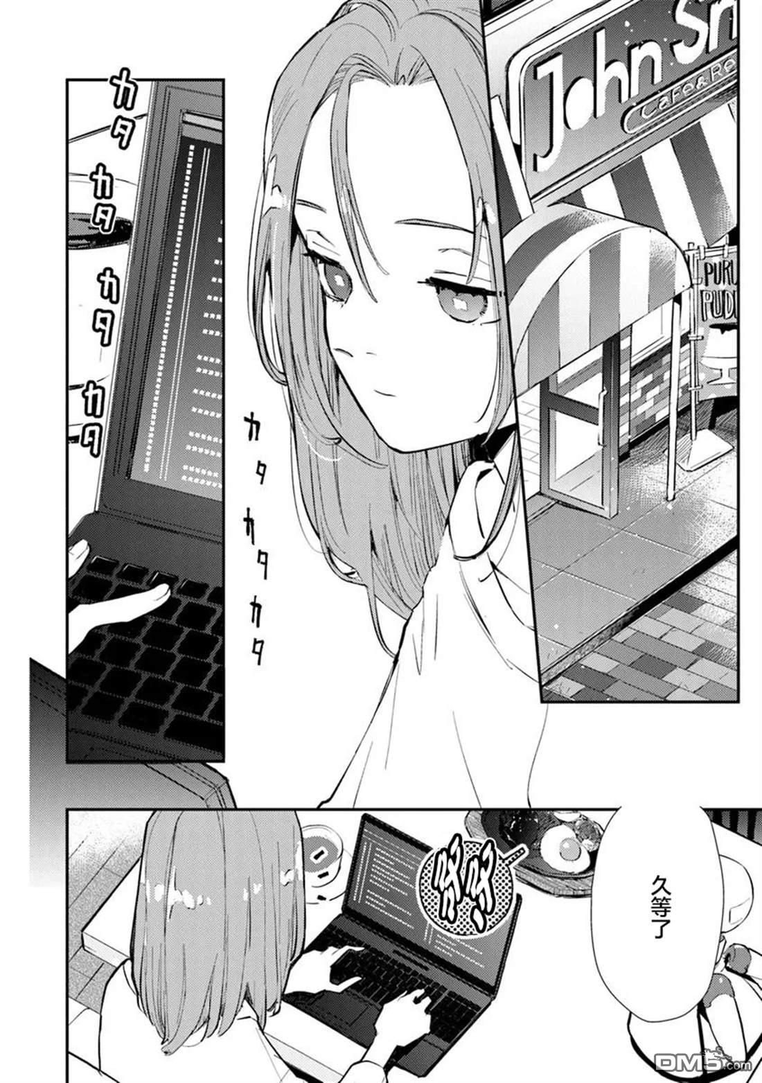 伊人制造 第4话 第4页