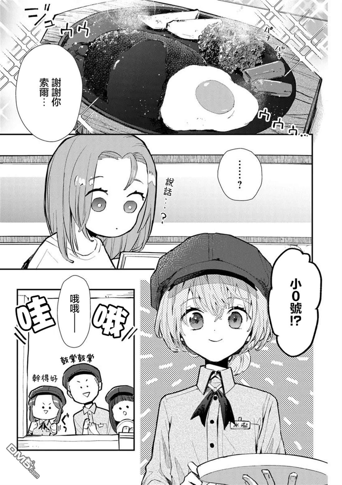 伊人制造 第4话 第5页