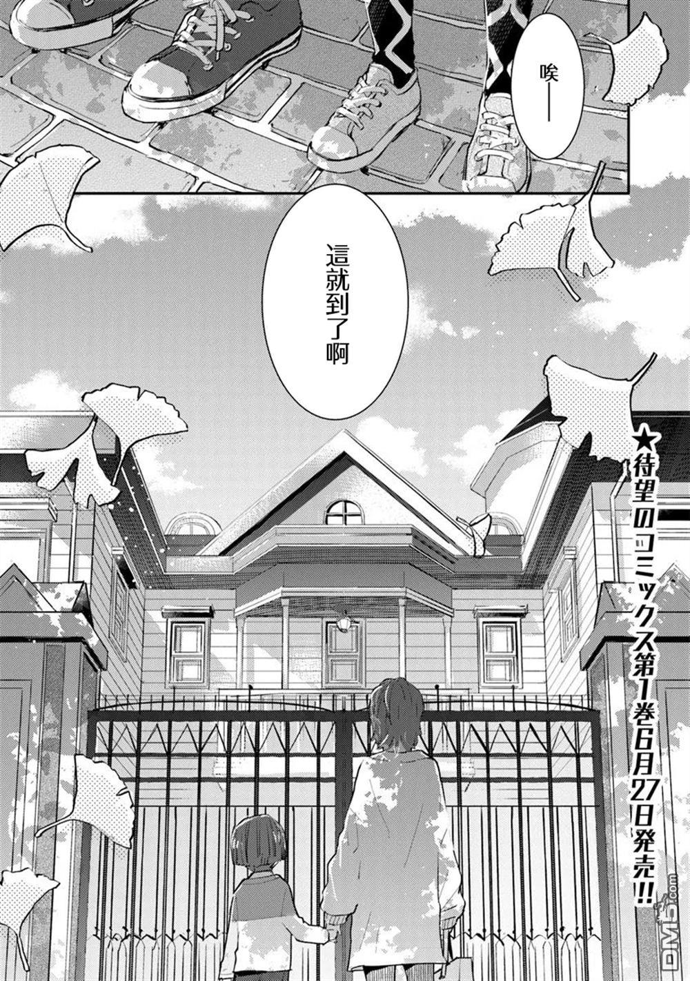 伊人制造 第5话 第1页