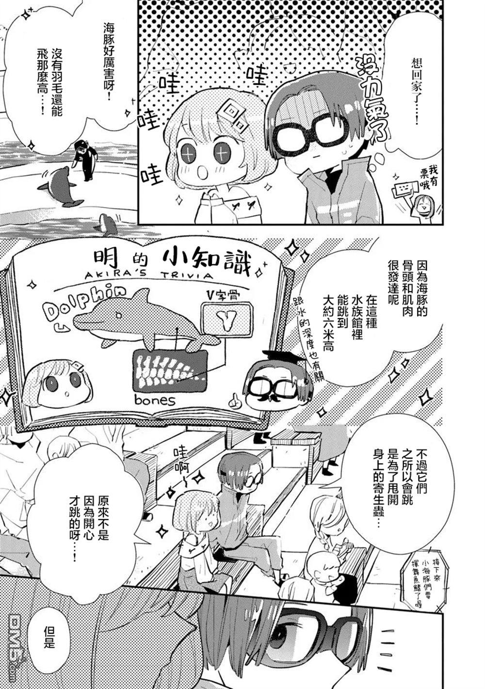 伊人制造 第5话 第13页