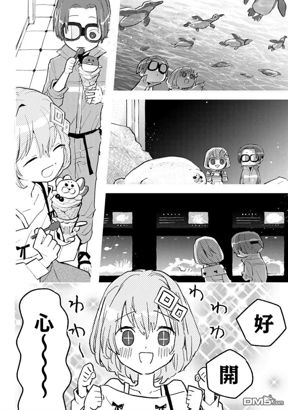 伊人制造 第5话 第16页