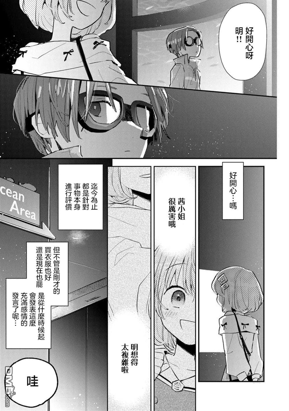 伊人制造 第5话 第17页