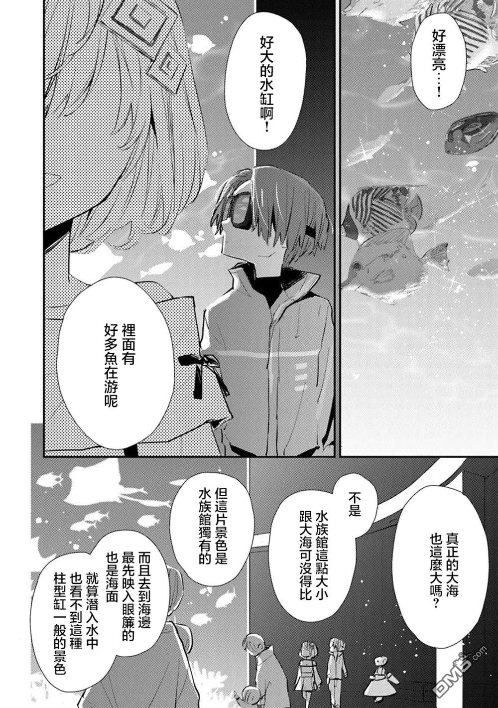 伊人制造 第5话 第19页