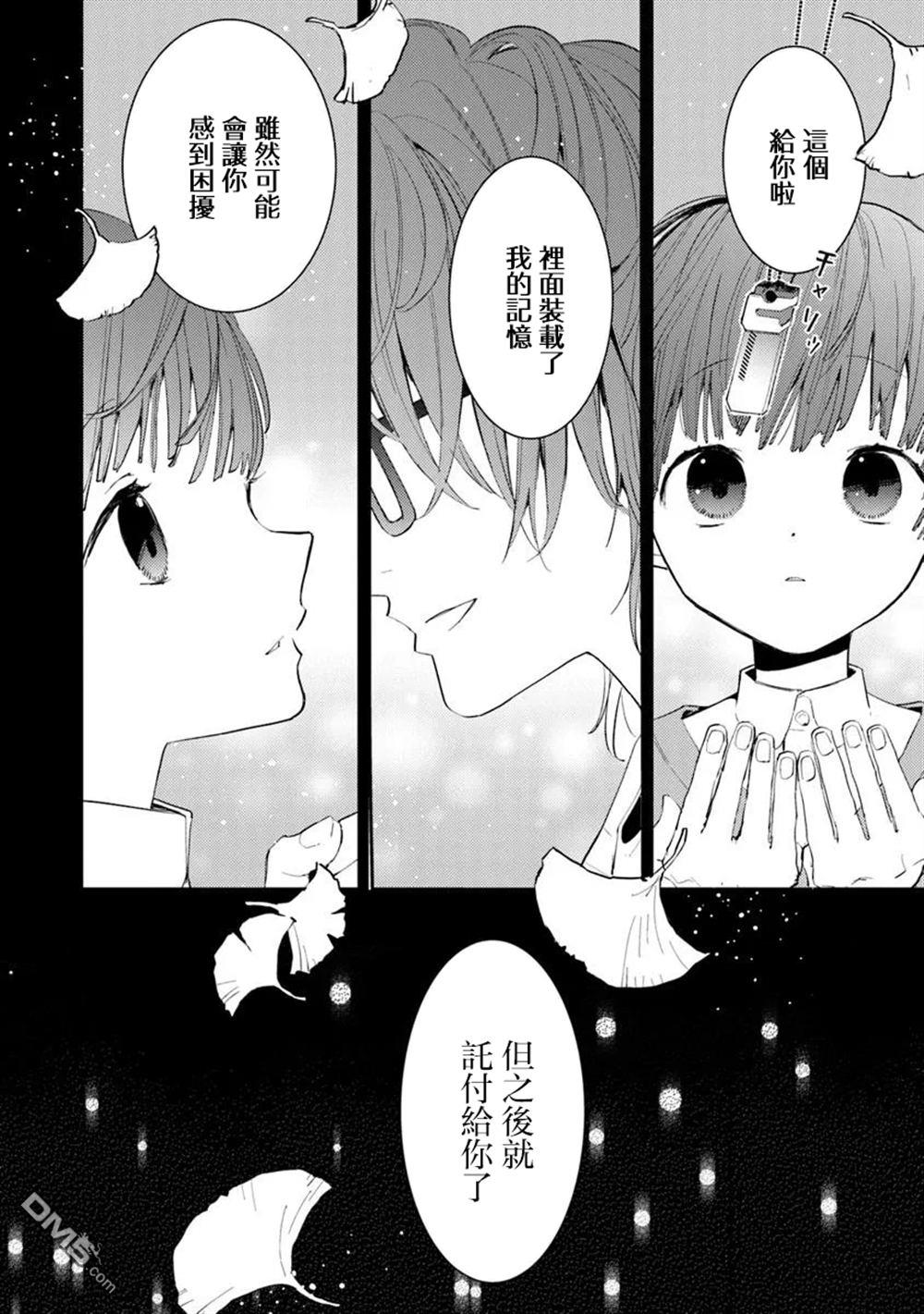 伊人制造 第5话 第2页