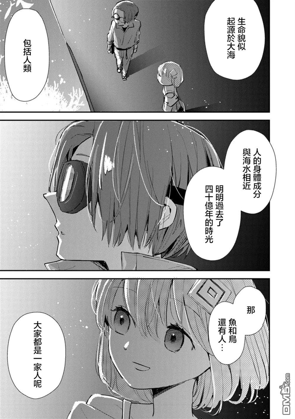 伊人制造 第5话 第20页