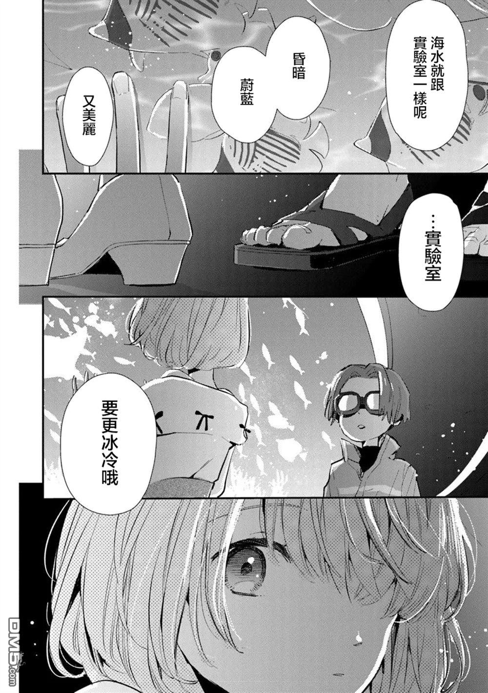 伊人制造 第5话 第21页