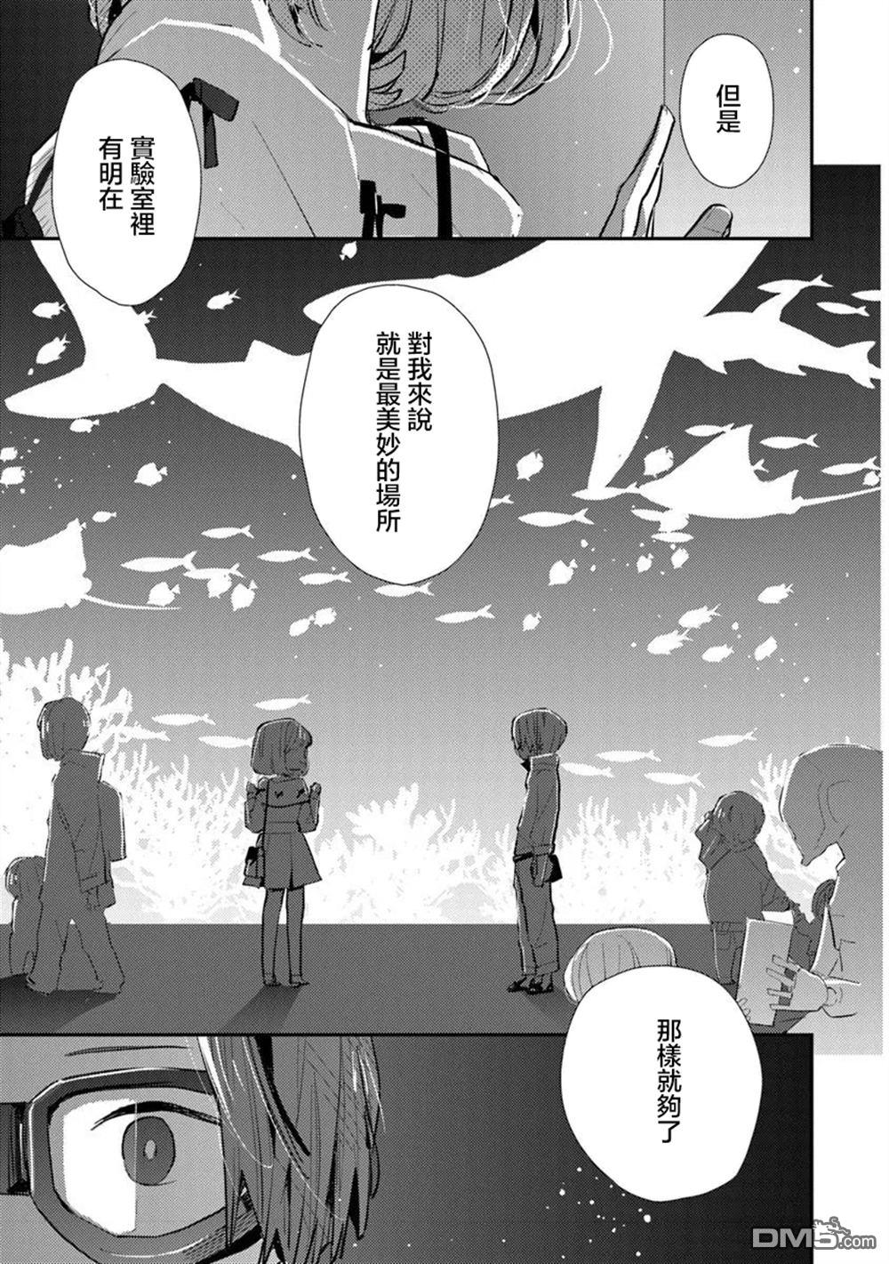 伊人制造 第5话 第22页