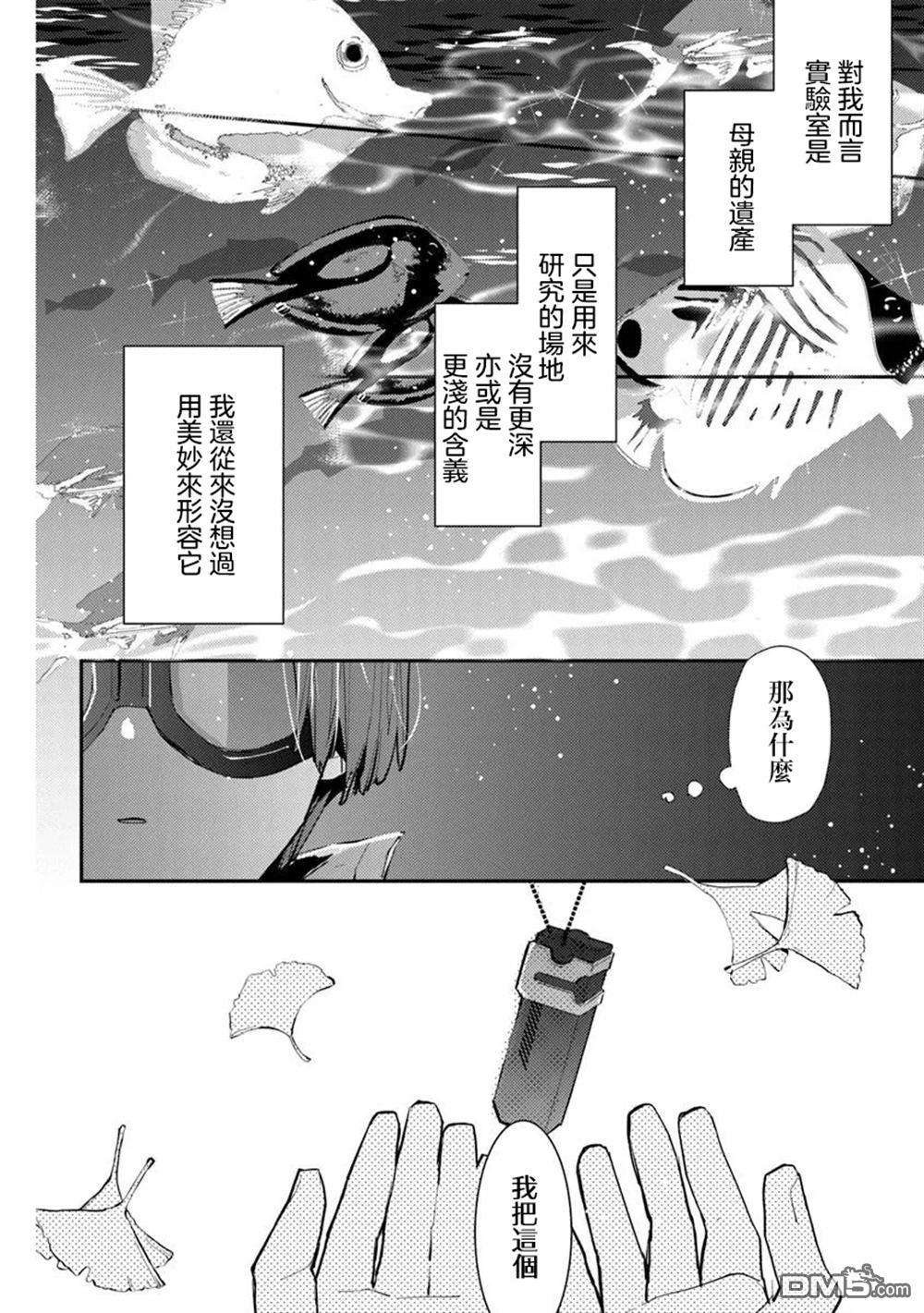 伊人制造 第5话 第23页