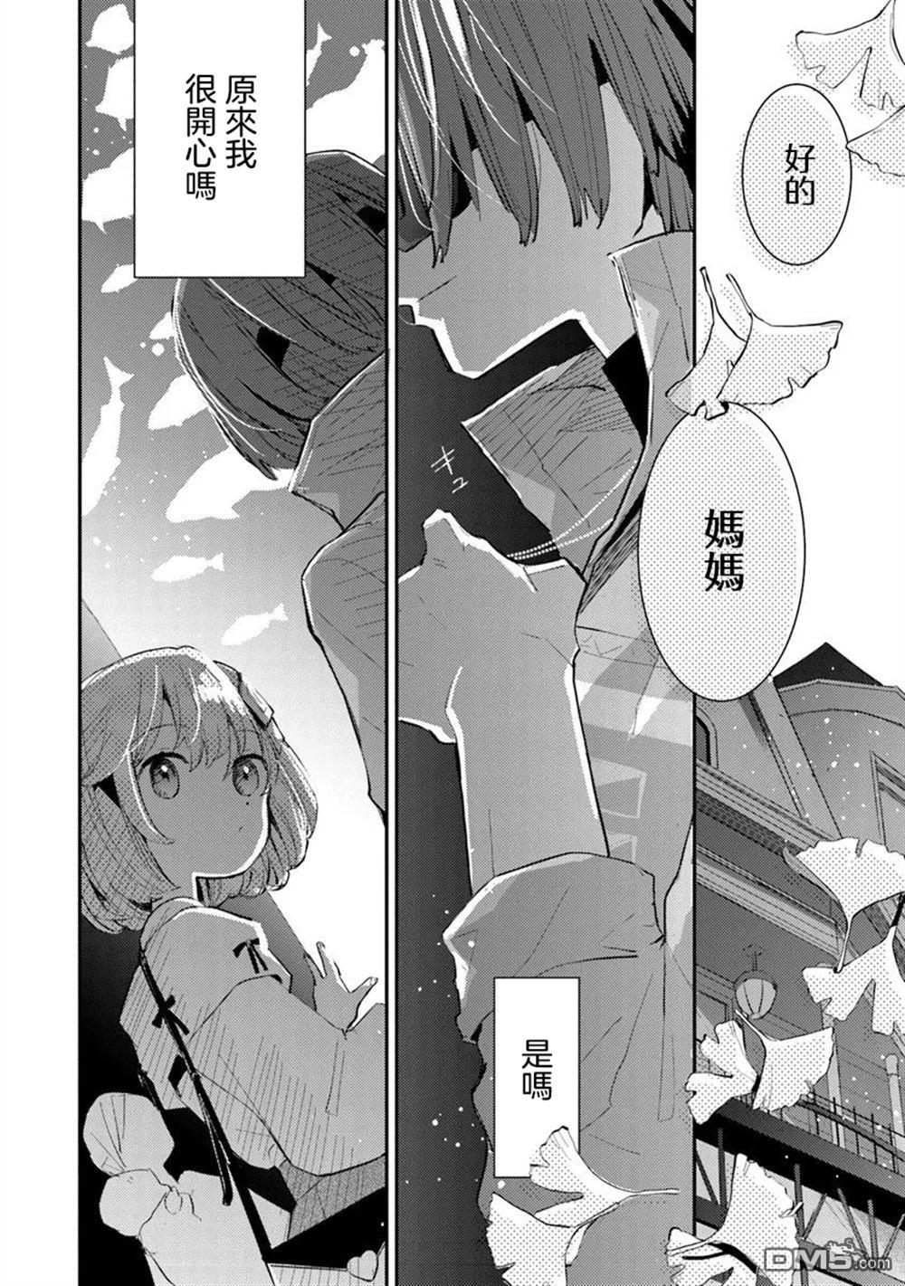 伊人制造 第5话 第25页