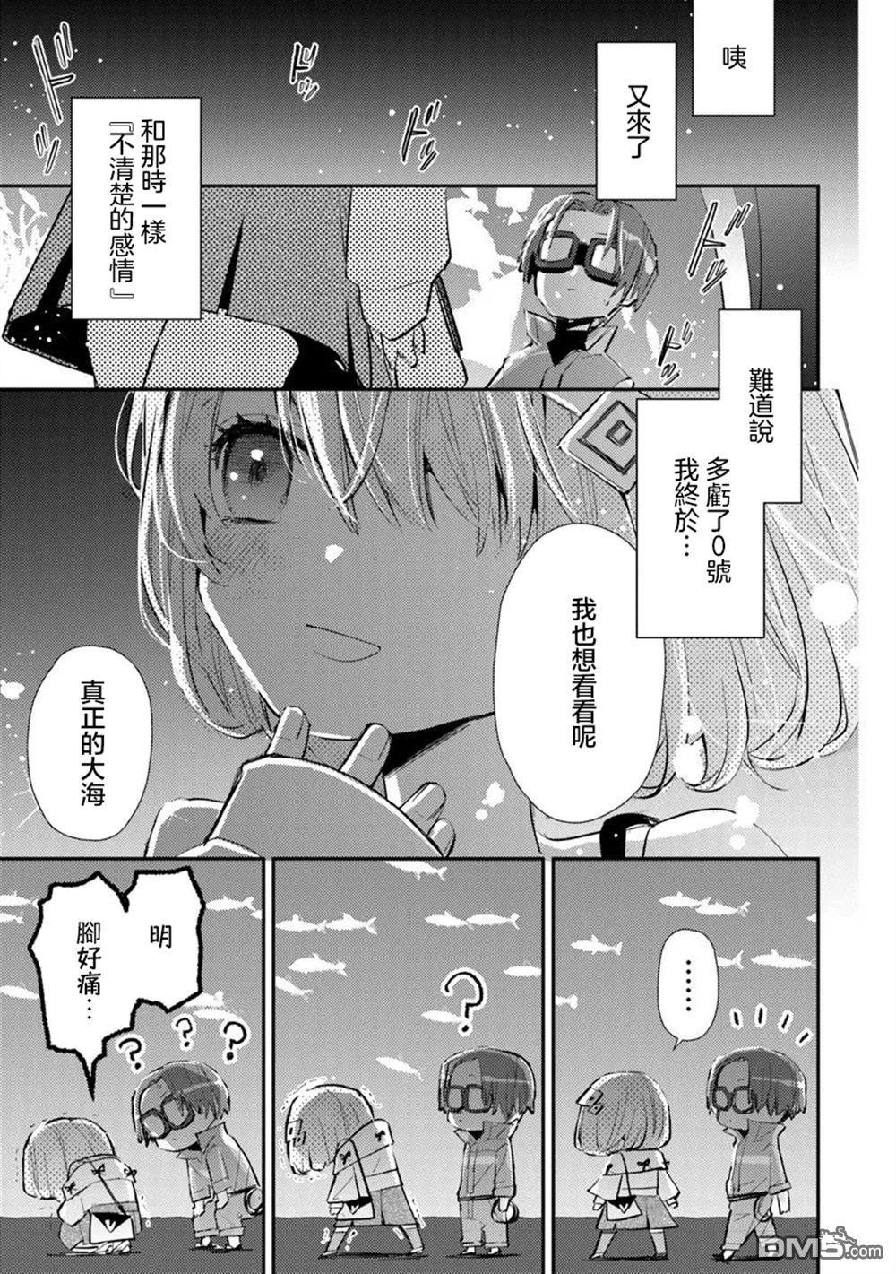 伊人制造 第5话 第28页
