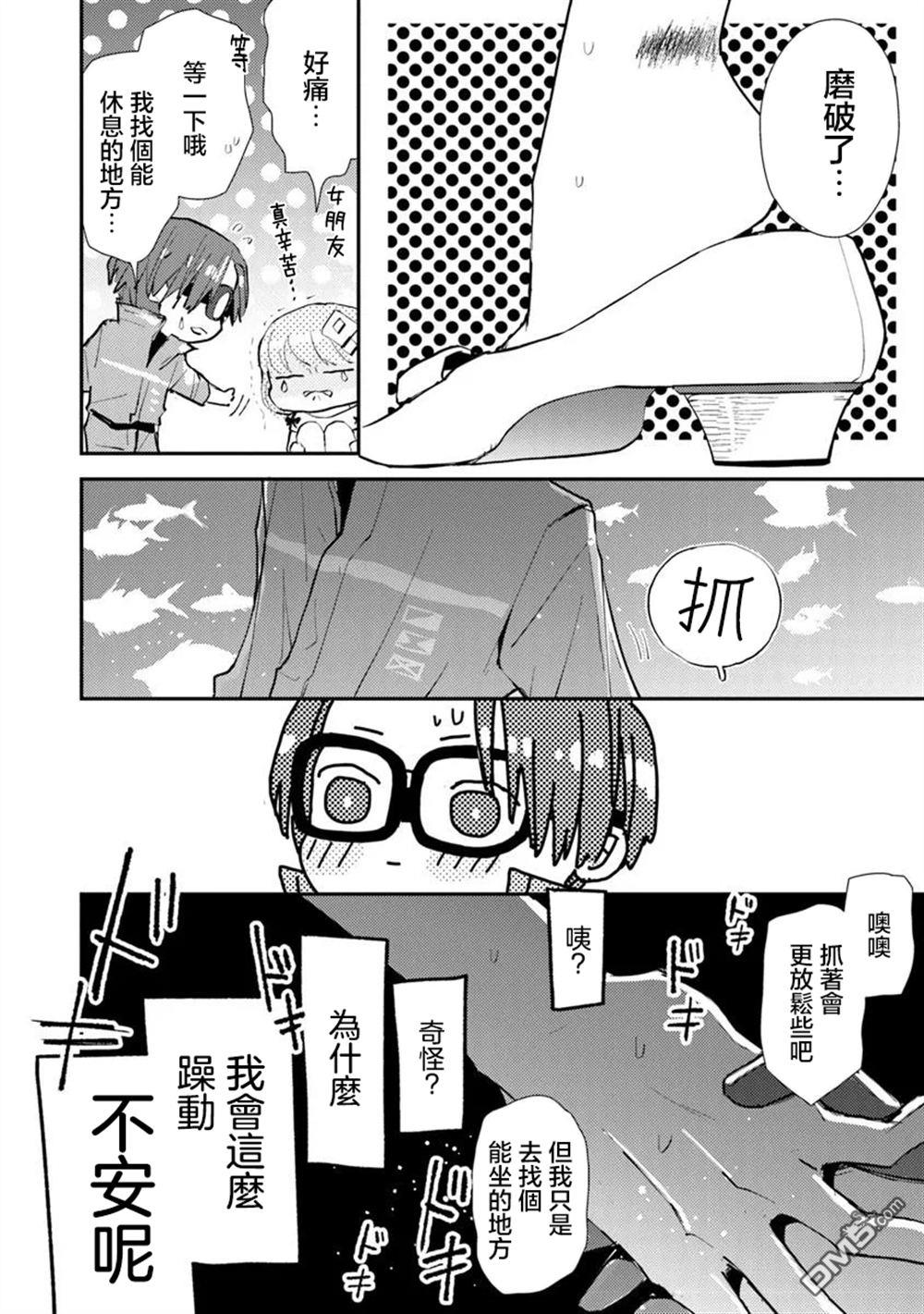 伊人制造 第5话 第29页