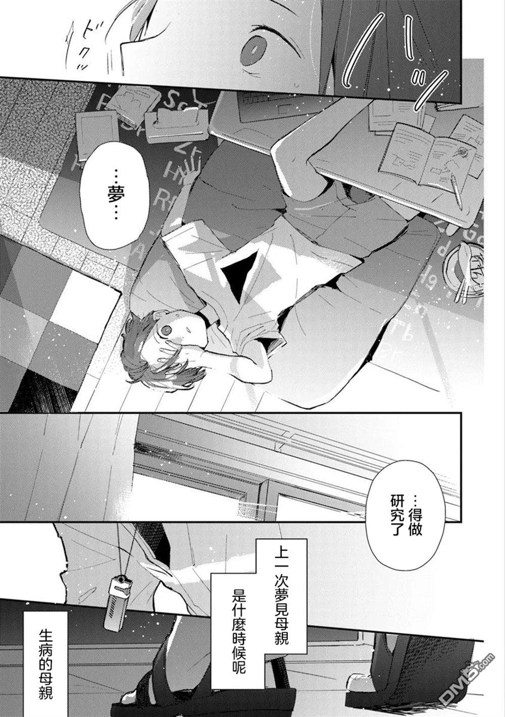 伊人制造 第5话 第3页