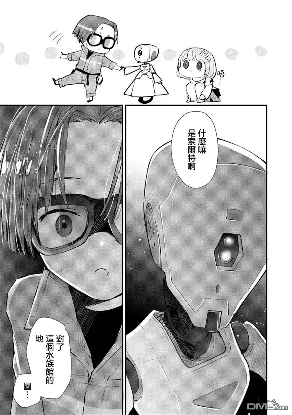 伊人制造 第5话 第30页