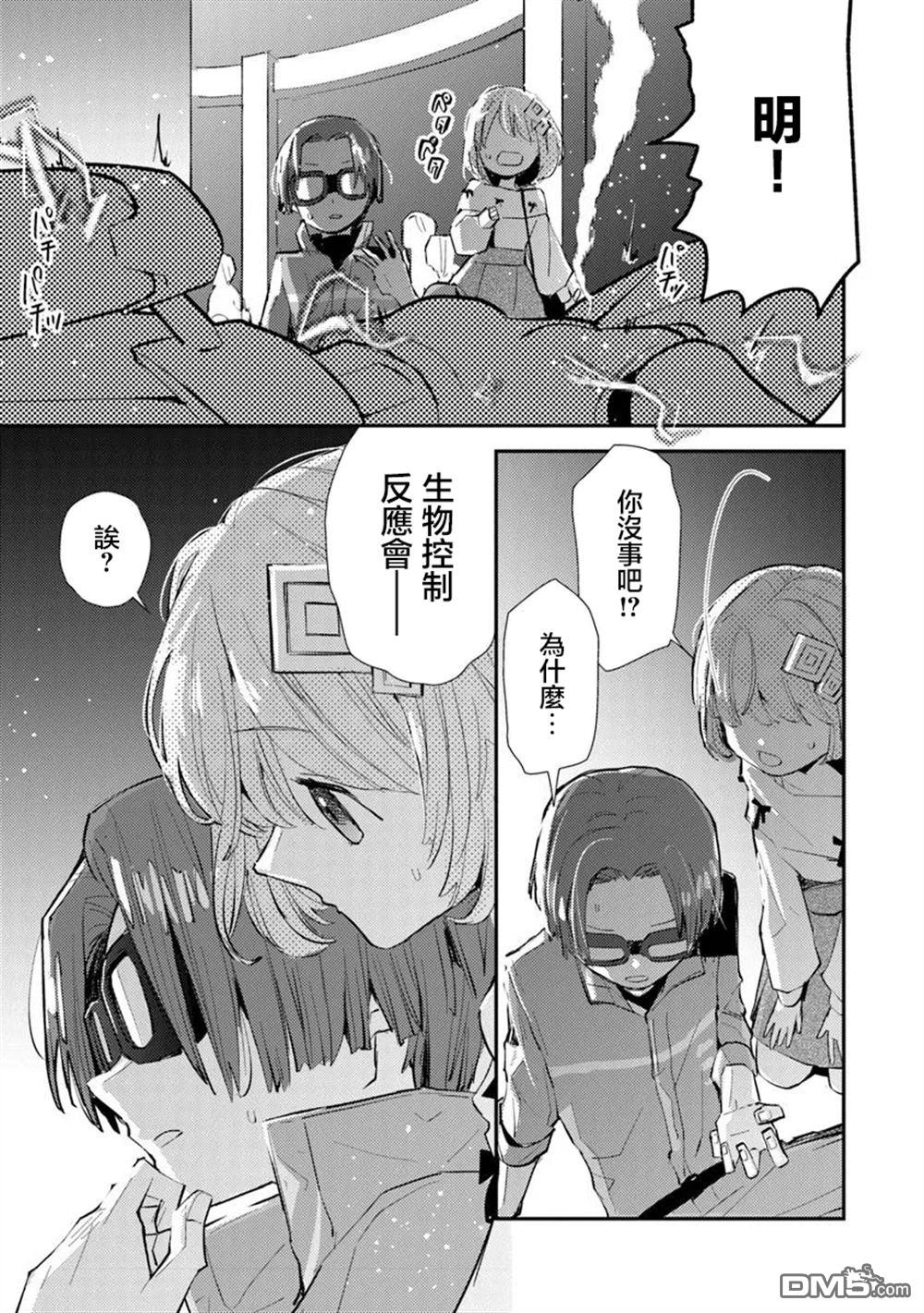 伊人制造 第5话 第32页