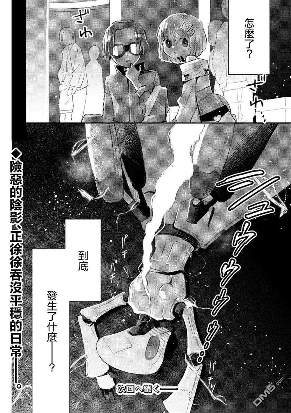 伊人制造 第5话 第33页