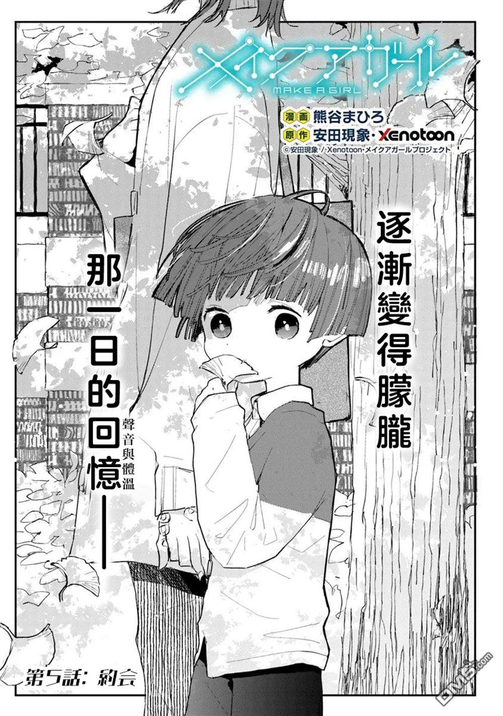 伊人制造 第5话 第5页