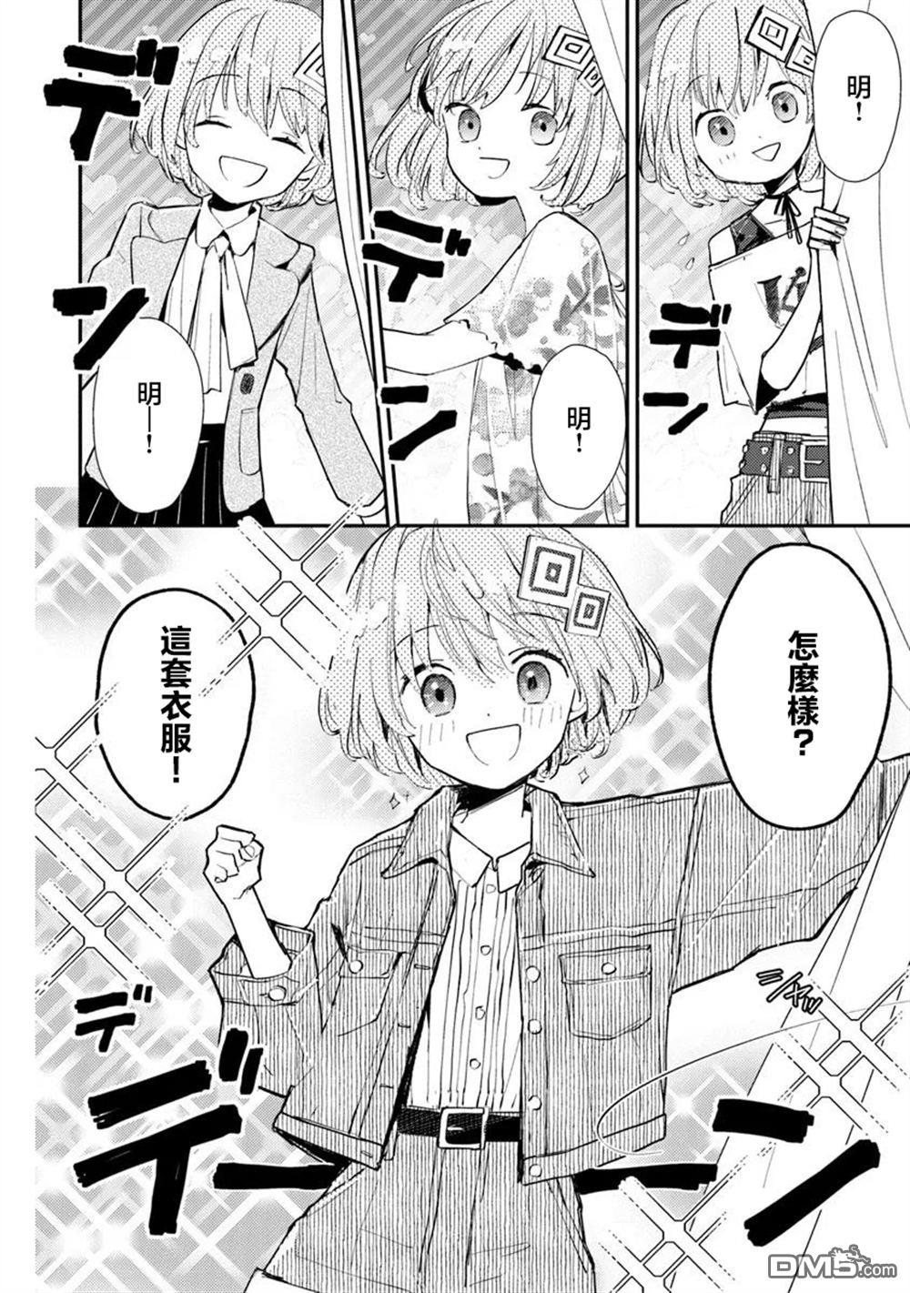 伊人制造 第5话 第6页