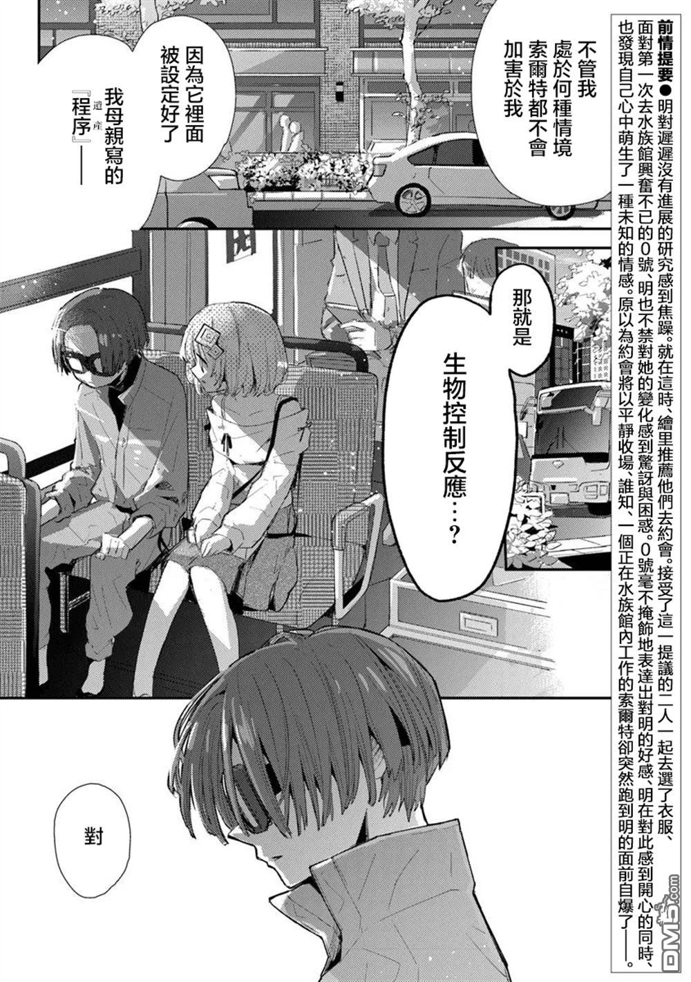 伊人制造 第6话 第1页