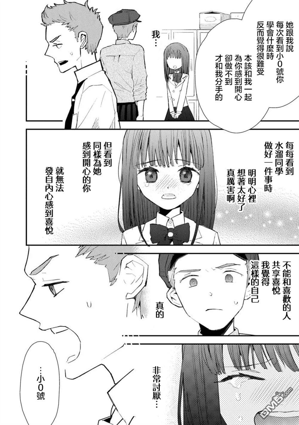 伊人制造 第6话 第10页