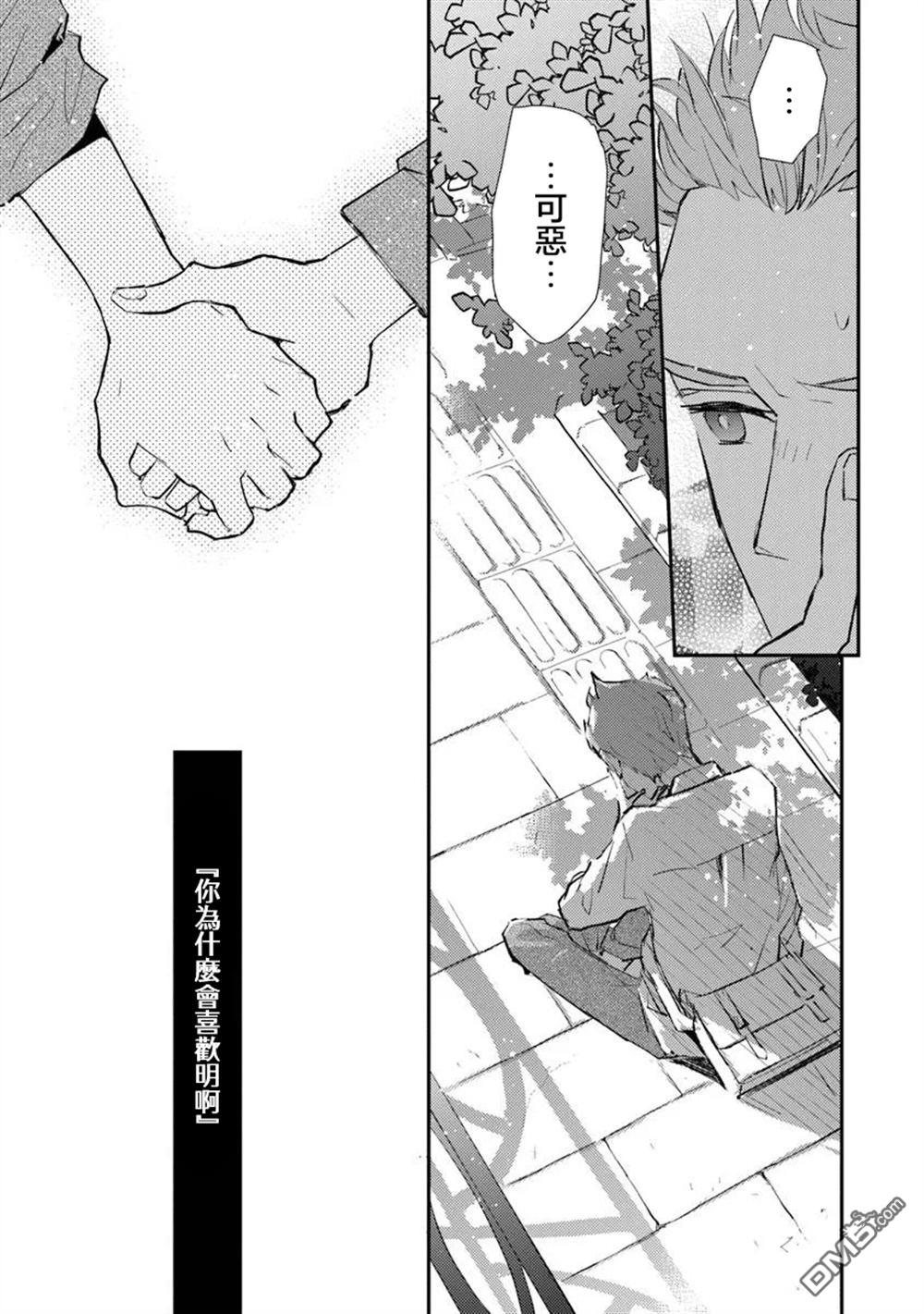 伊人制造 第6话 第17页
