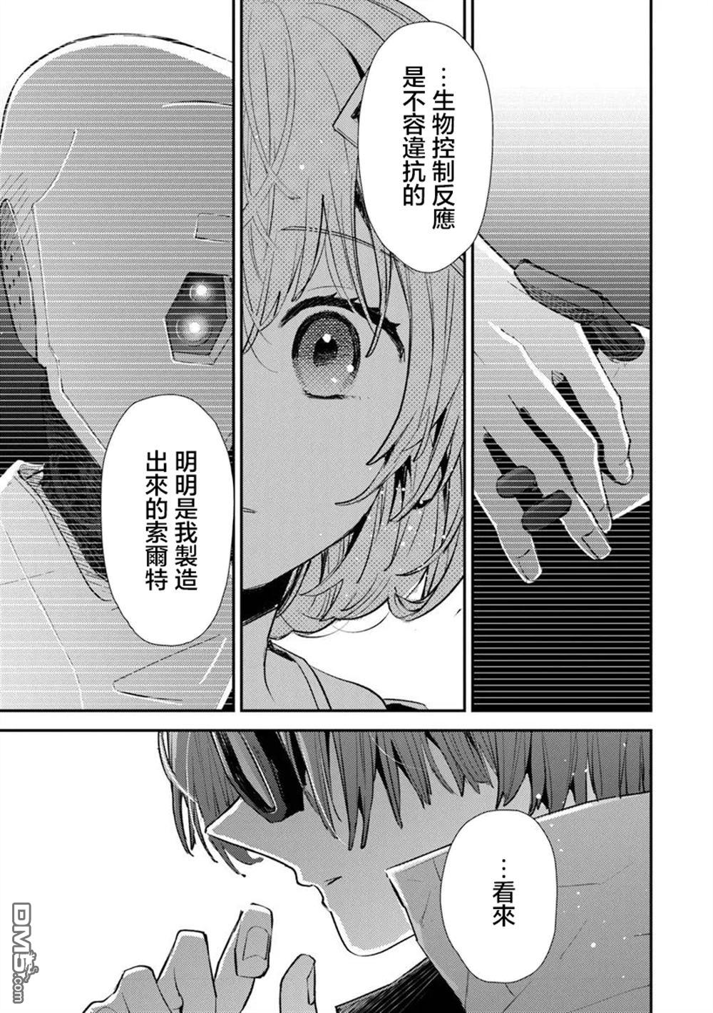 伊人制造 第6话 第3页