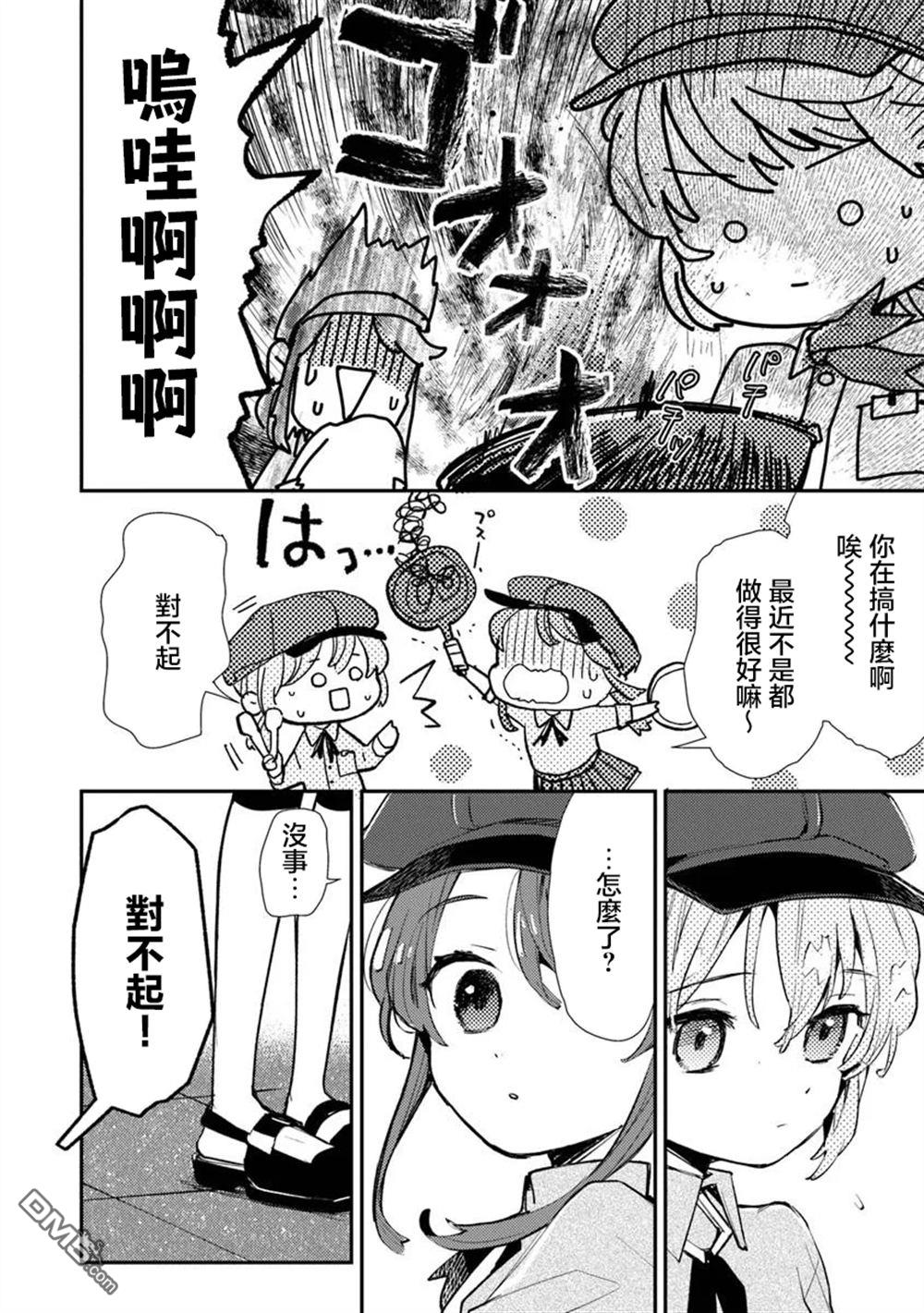 伊人制造 第6话 第6页