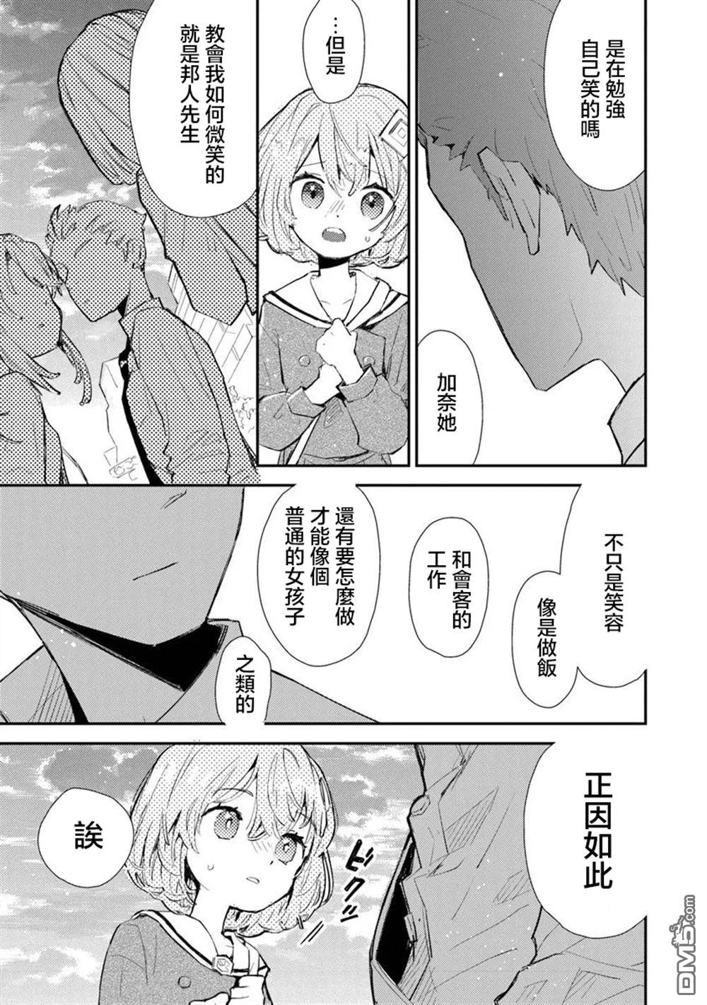 伊人制造 第6话 第9页