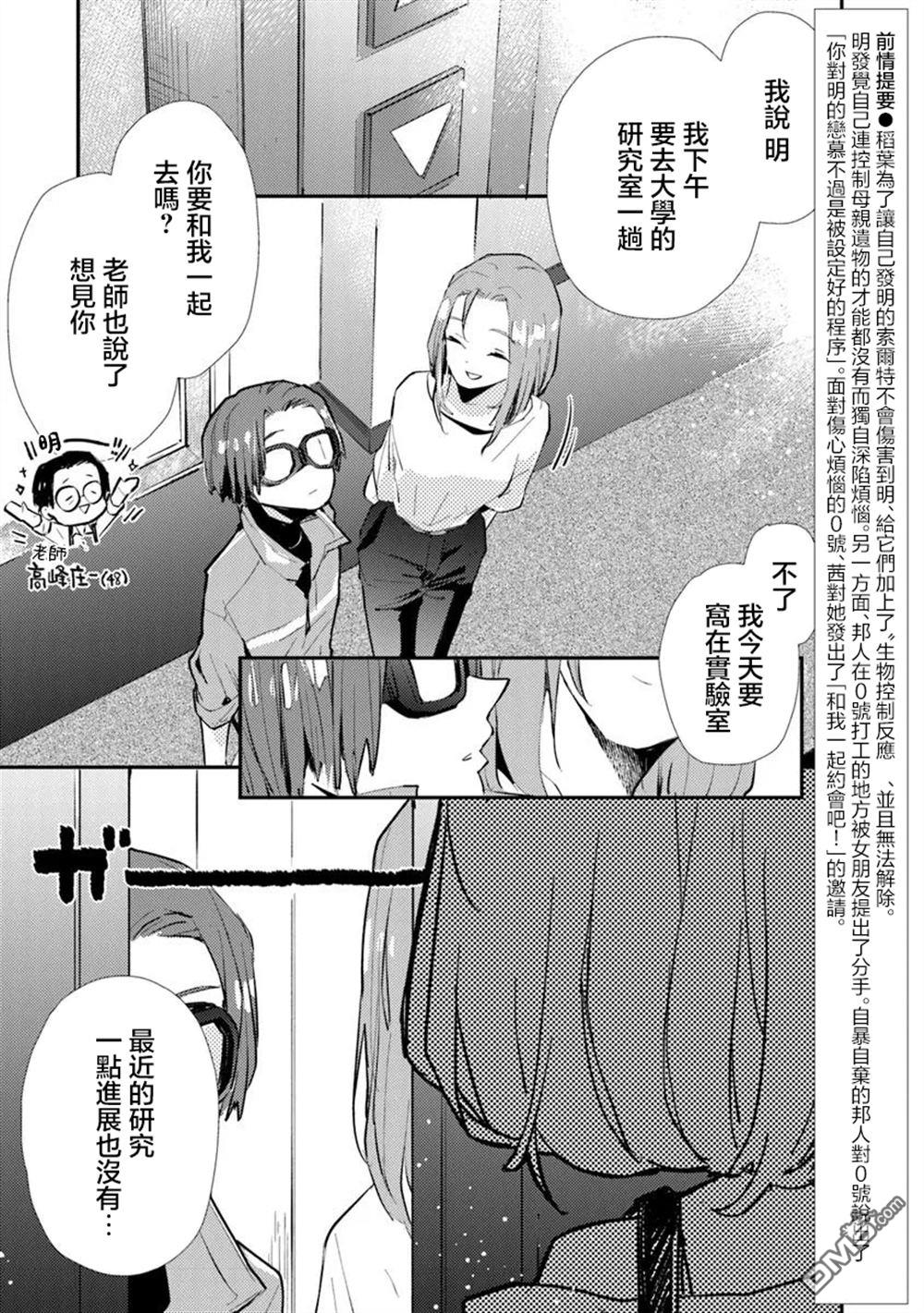 伊人制造 第7话 第1页