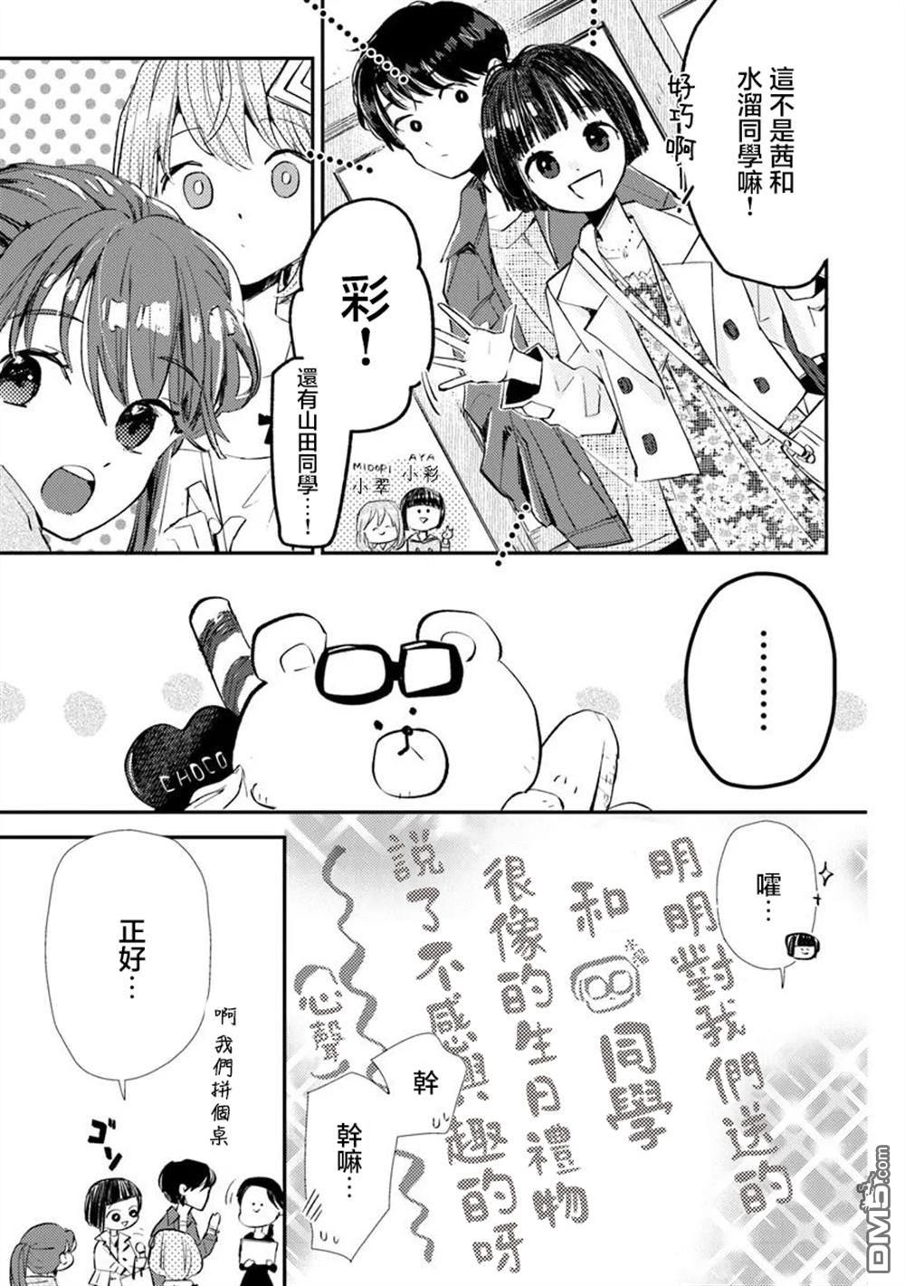 伊人制造 第7话 第15页