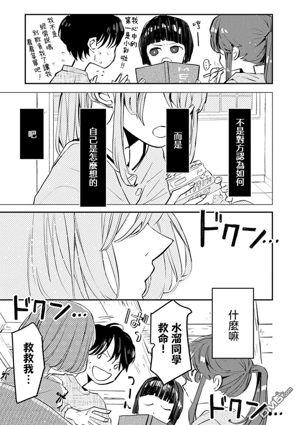 伊人制造 第7话 第19页