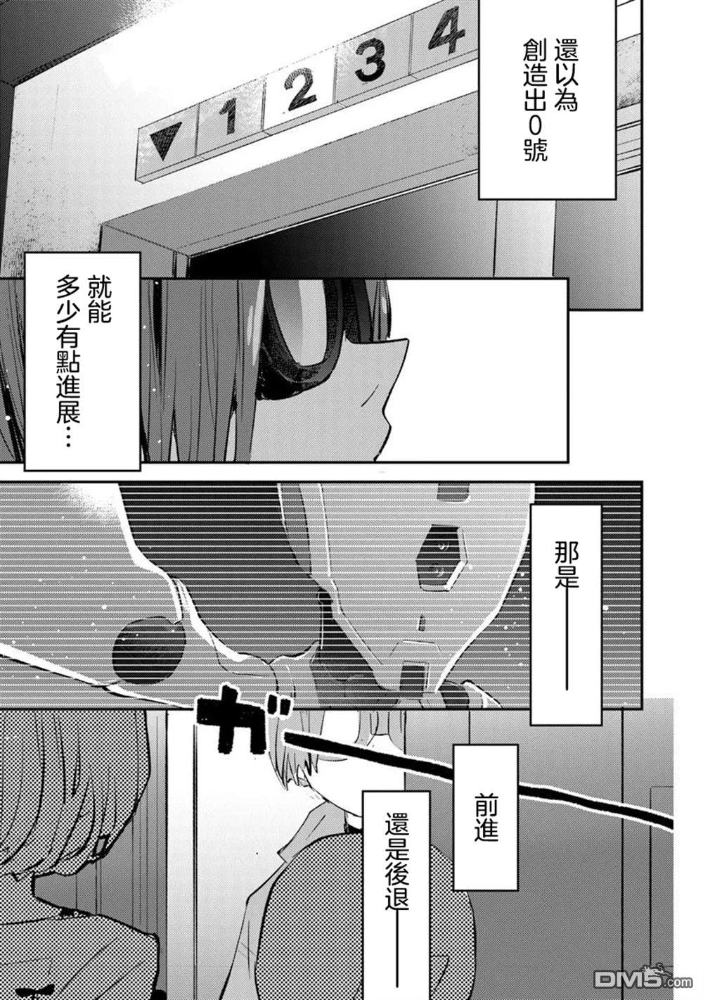 伊人制造 第7话 第23页