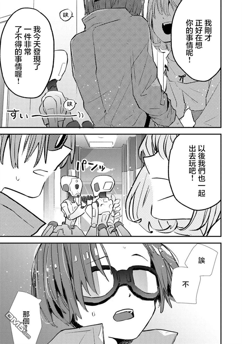 伊人制造 第7话 第25页