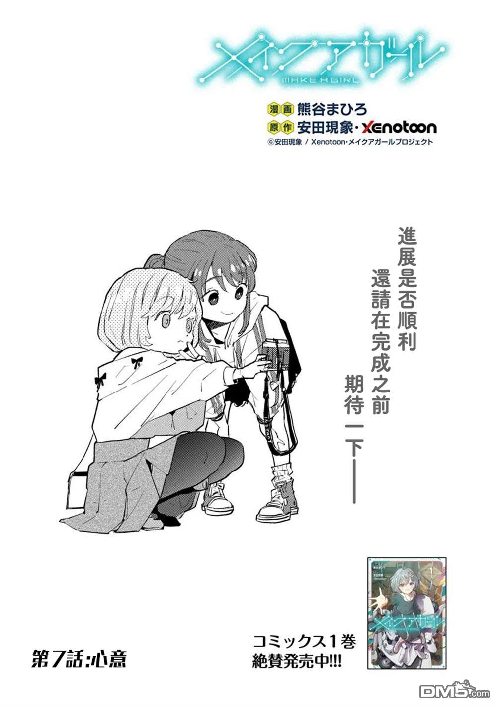 伊人制造 第7话 第3页