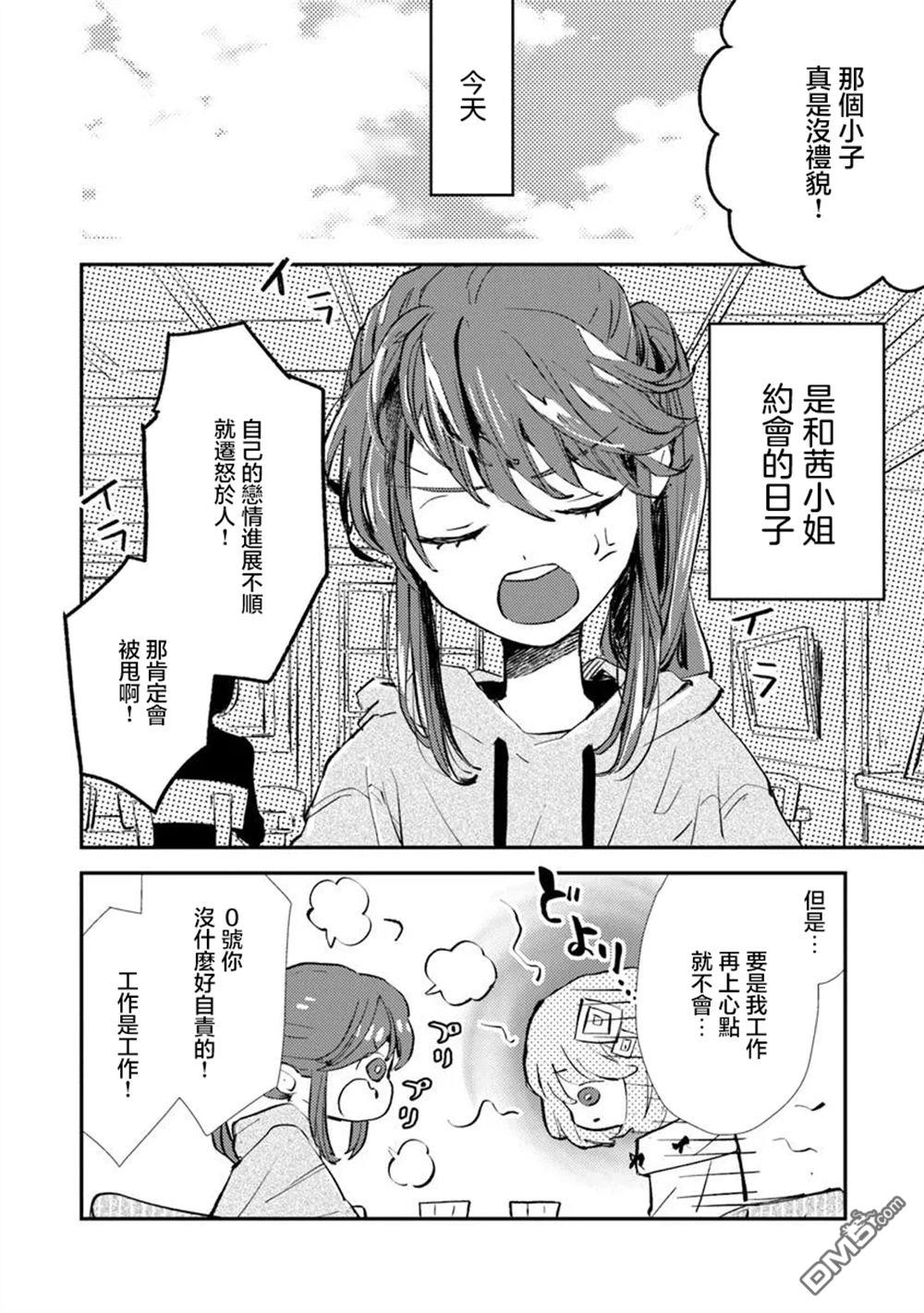 伊人制造 第7话 第4页