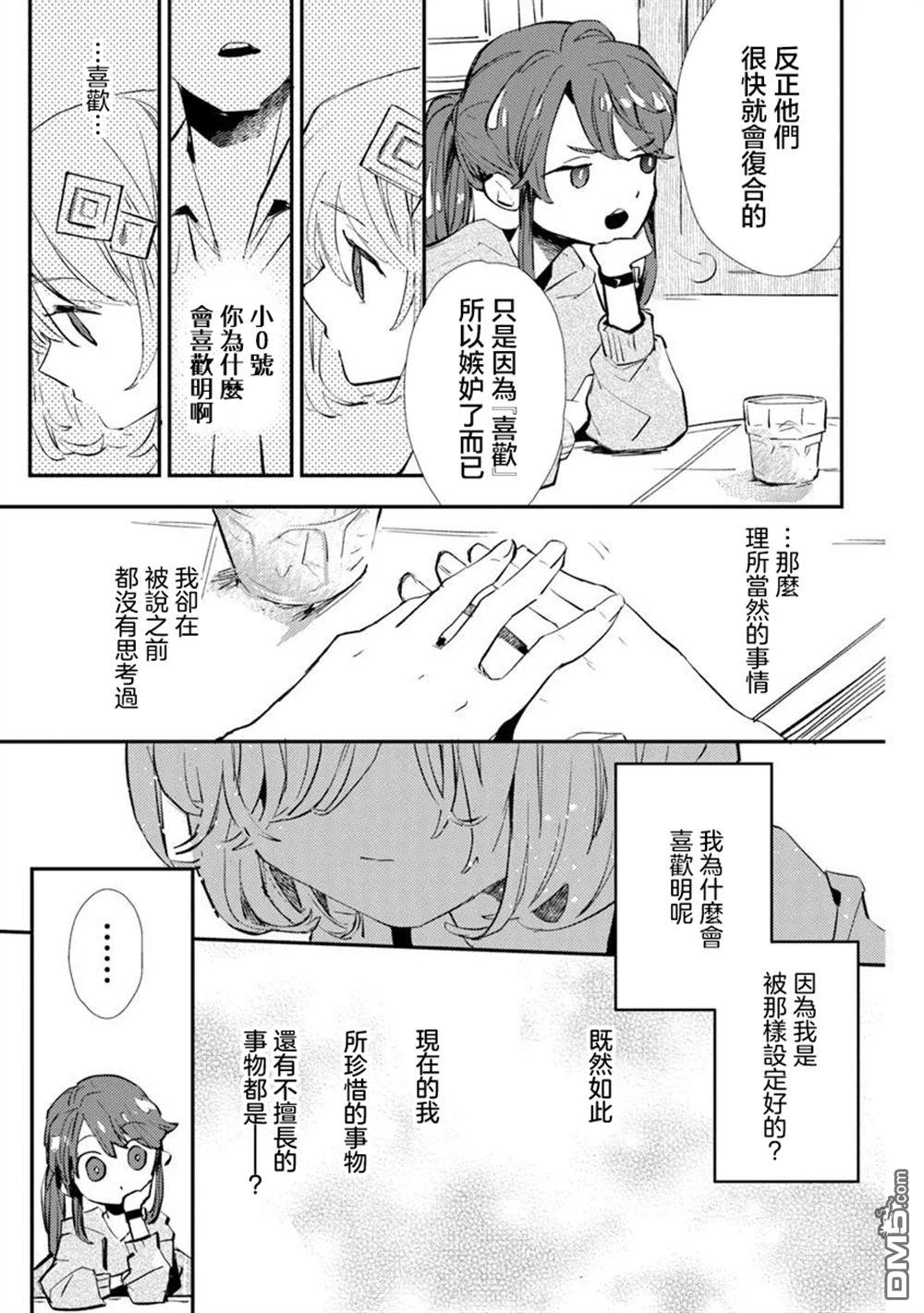 伊人制造 第7话 第5页