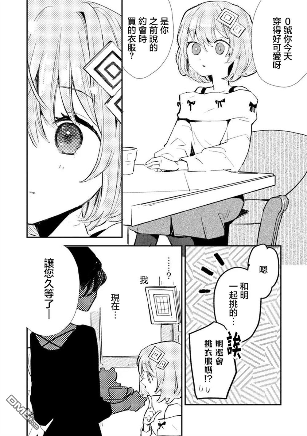 伊人制造 第7话 第6页