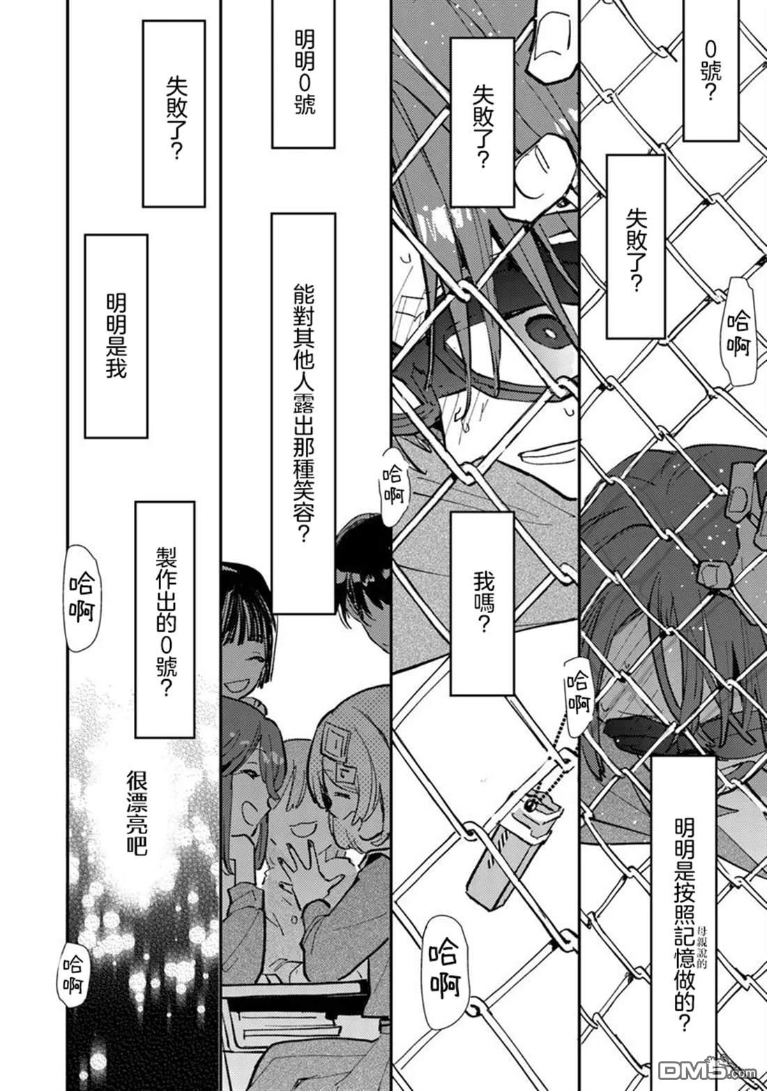 伊人制造 第8话 第20页