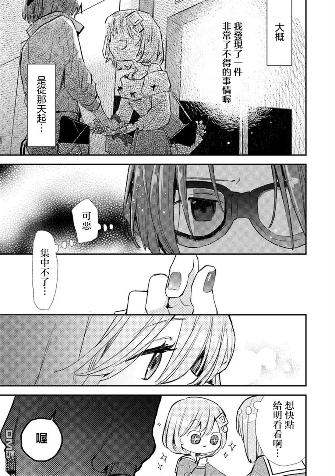 伊人制造 第8话 第5页